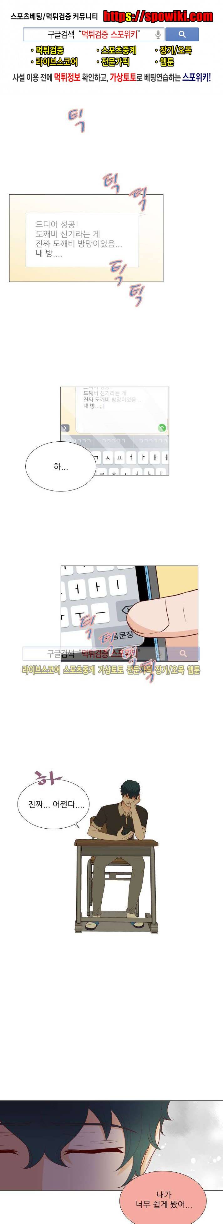 나의 도깨비 신부 35화 1