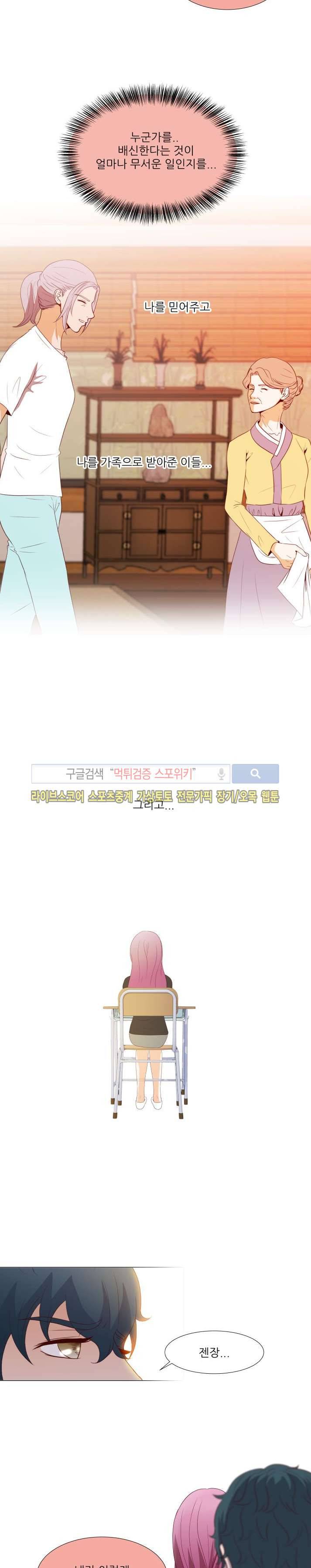 나의 도깨비 신부 35화 2