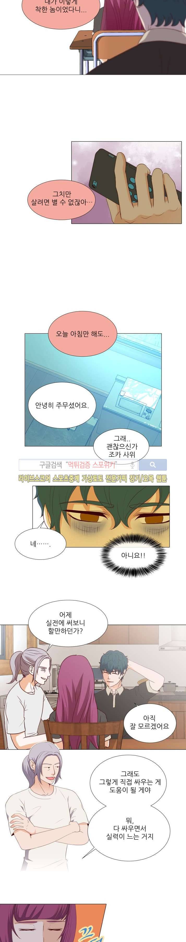 나의 도깨비 신부 35화 3