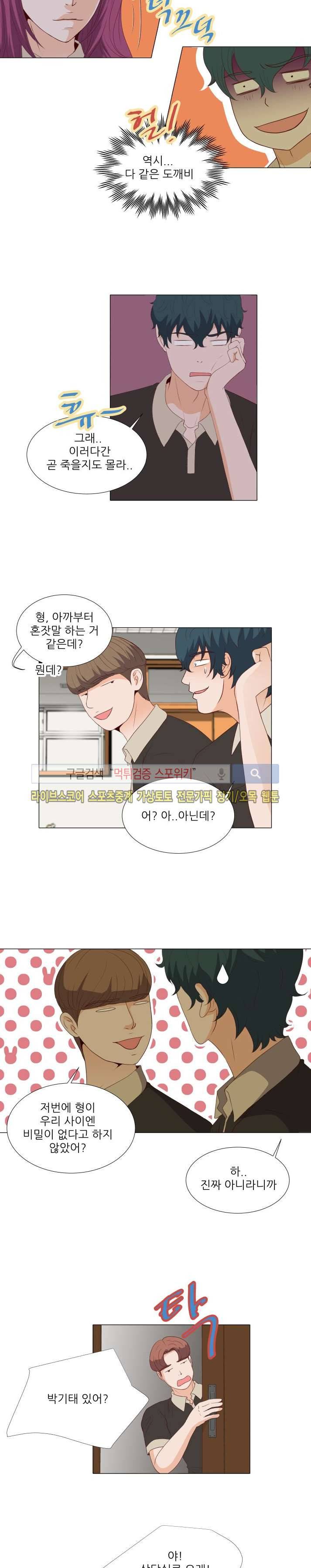 나의 도깨비 신부 35화 4