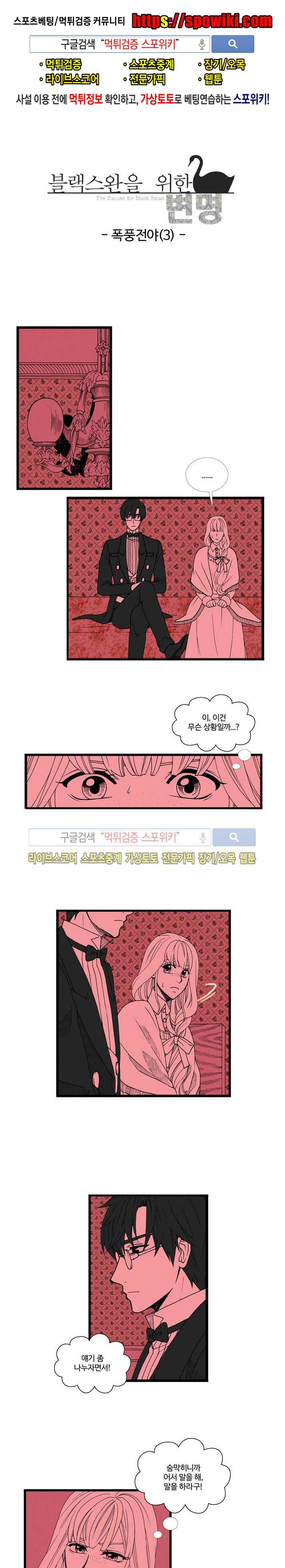 블랙스완을 위한 변명 39화 1