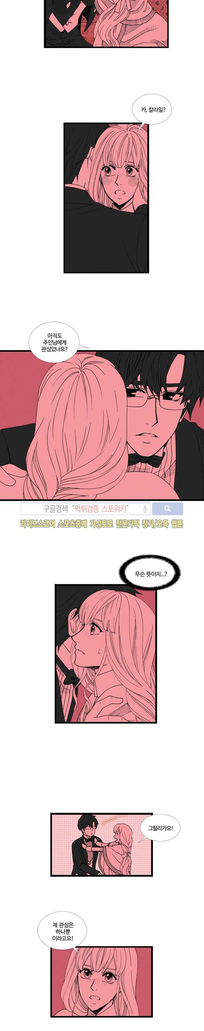 블랙스완을 위한 변명 39화 3