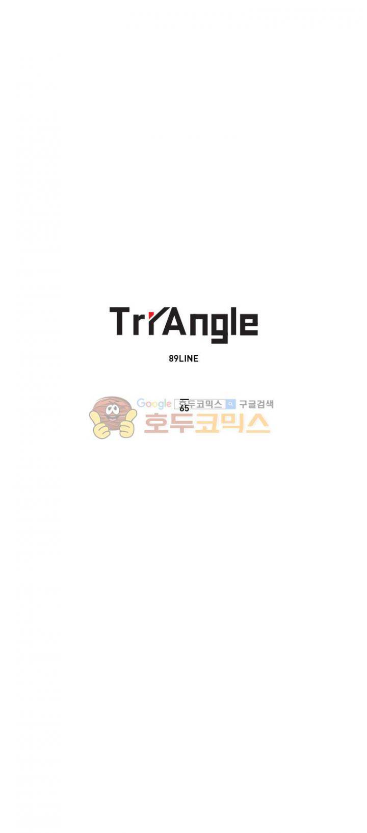 트라이앵글 65화 1