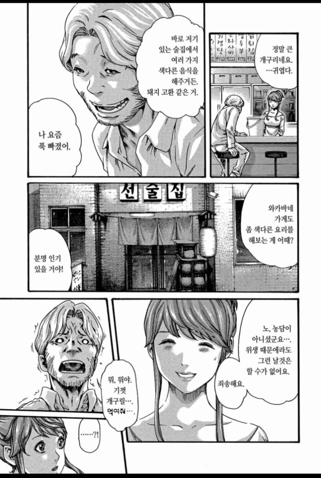 기성수 의사 스즈네 54화 4
