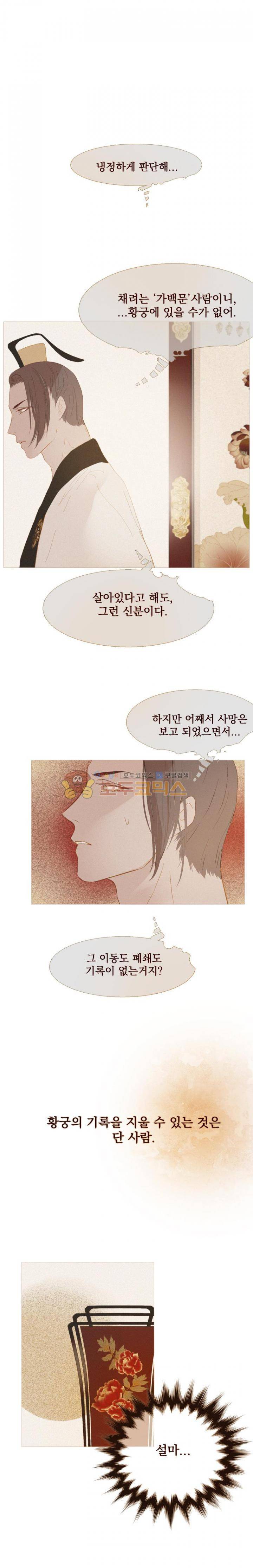 작약만가 : 불환곡 25화 4