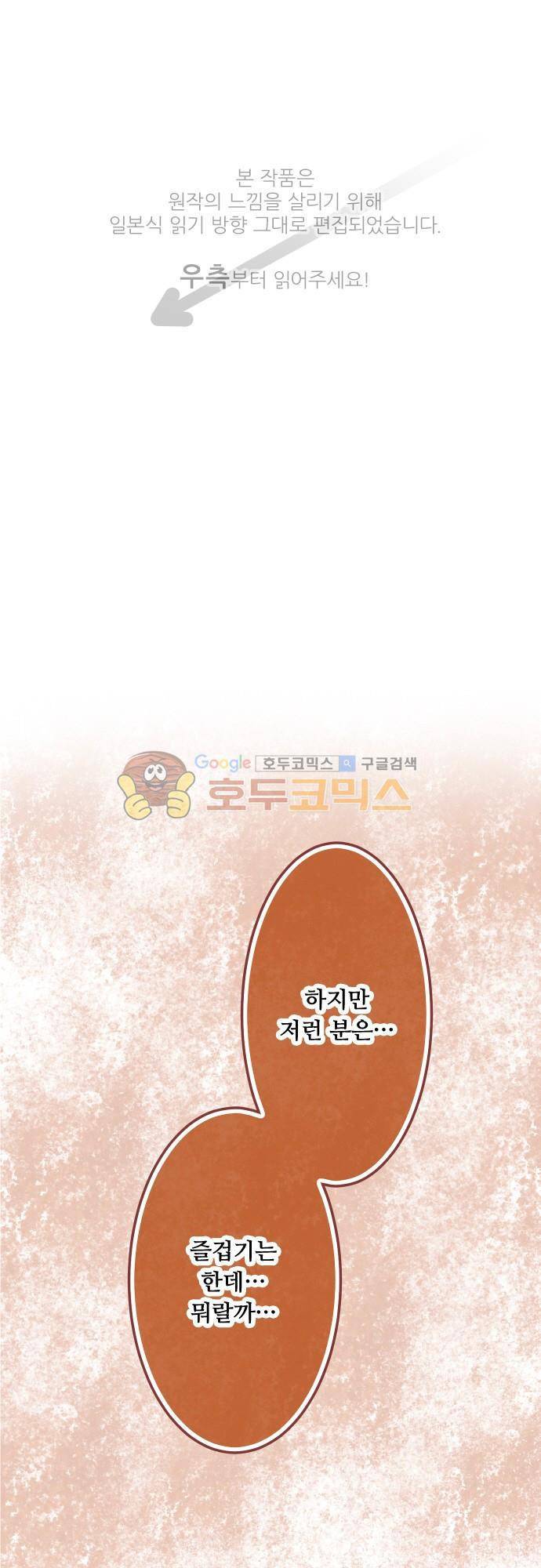 구제불능 OL과 술, 그리고 훈남들105화 - 사귀는 거 아니야 1