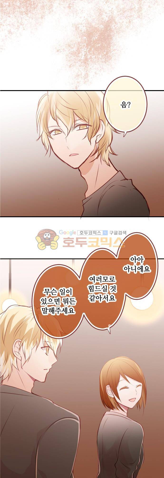 구제불능 OL과 술, 그리고 훈남들105화 - 사귀는 거 아니야 2