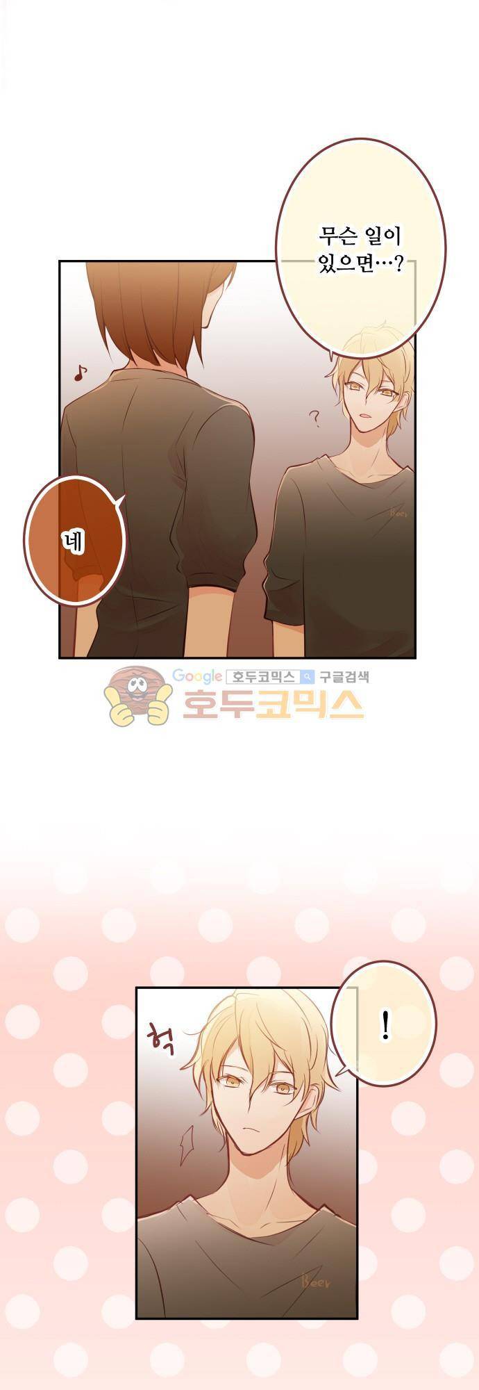 구제불능 OL과 술, 그리고 훈남들105화 - 사귀는 거 아니야 4