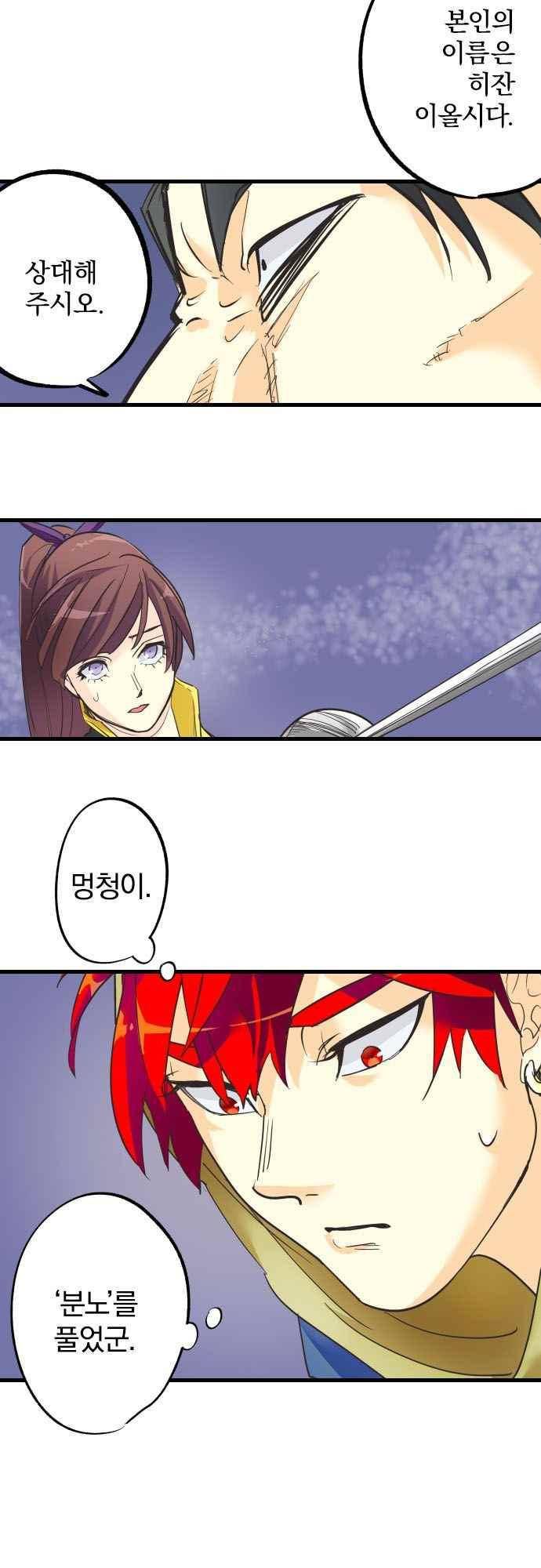 검의 왕국 128화 3