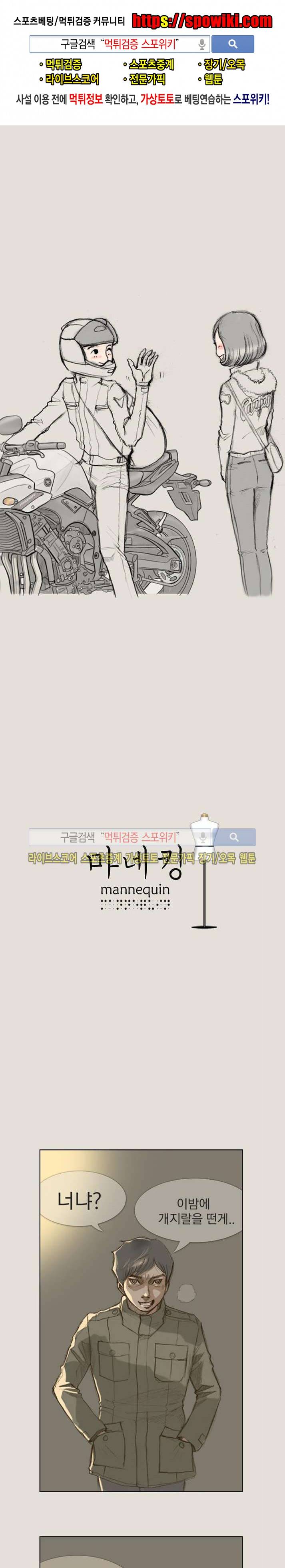 마네킹 10화 1