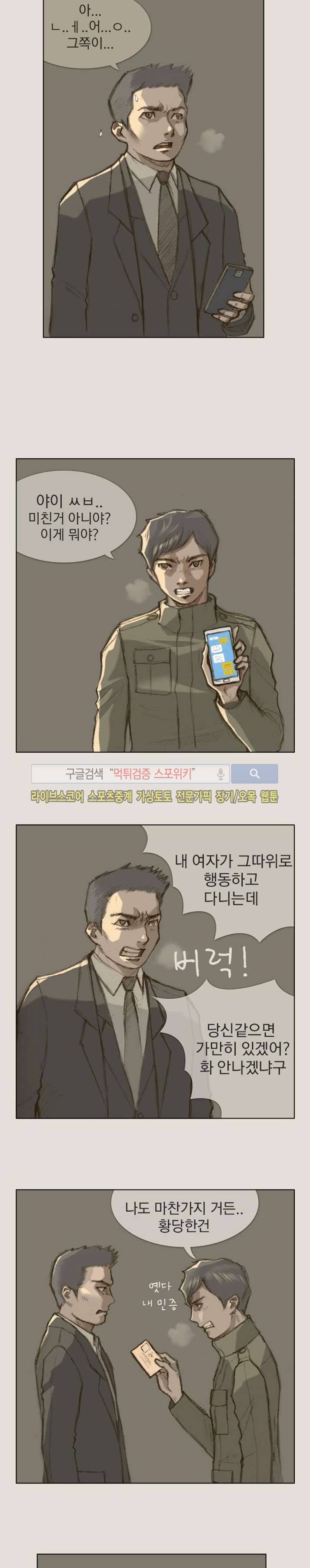 마네킹 10화 2