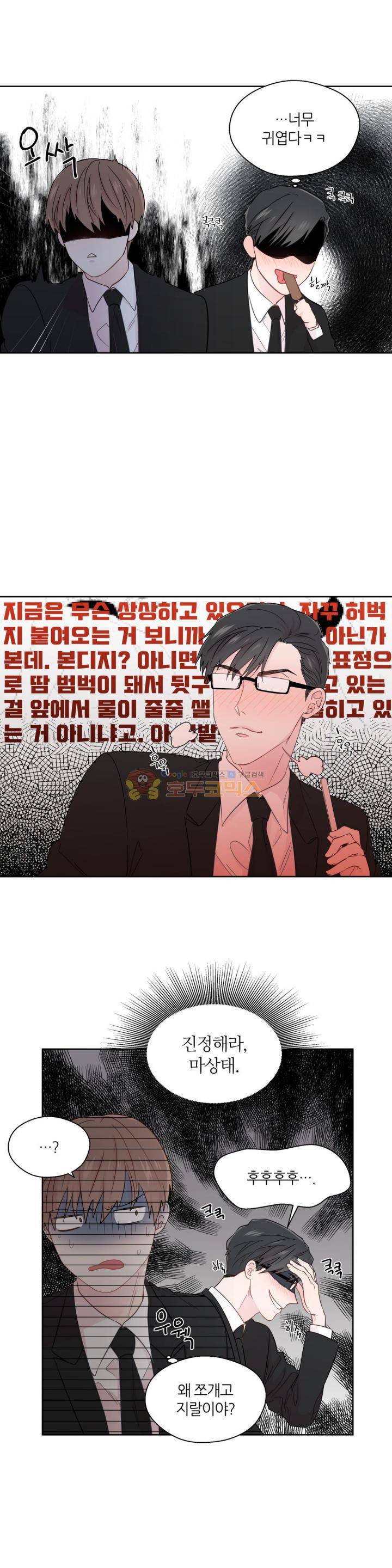 정숙한 남자 26화 3