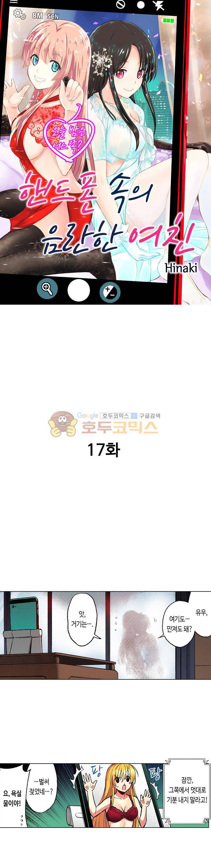 핸드폰 속의 음란한 여친 17화 1