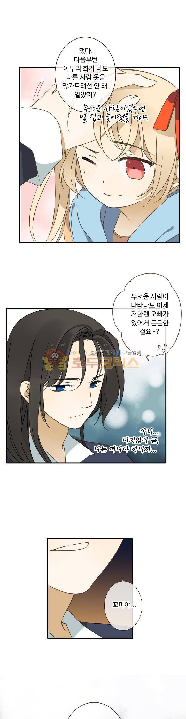 하늘에서 내려온 오빠 17화 1