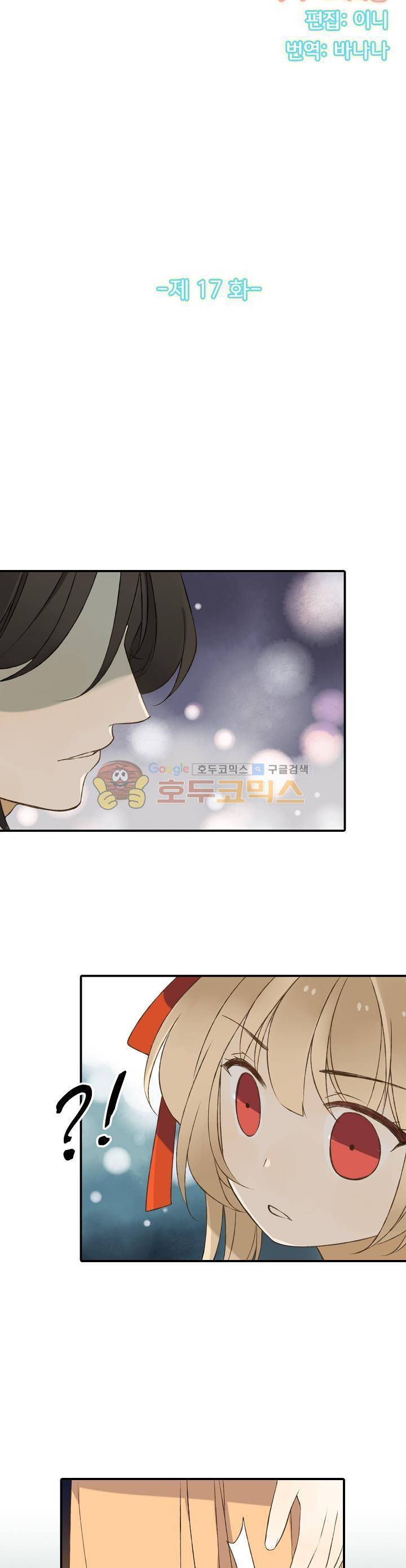 하늘에서 내려온 오빠 17화 3