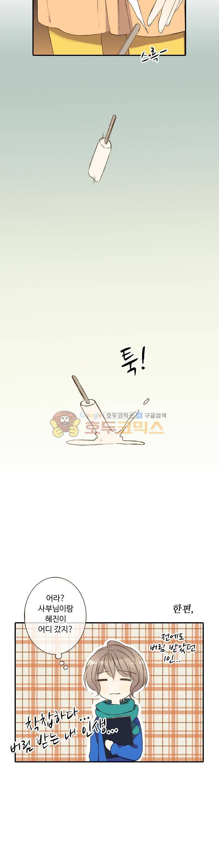 하늘에서 내려온 오빠 17화 4