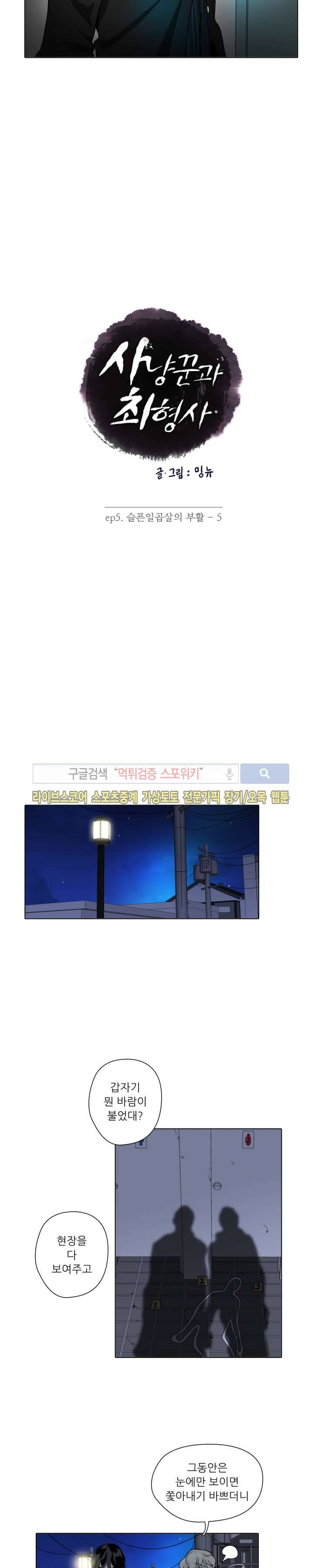 사냥꾼과 최형사 37화 3