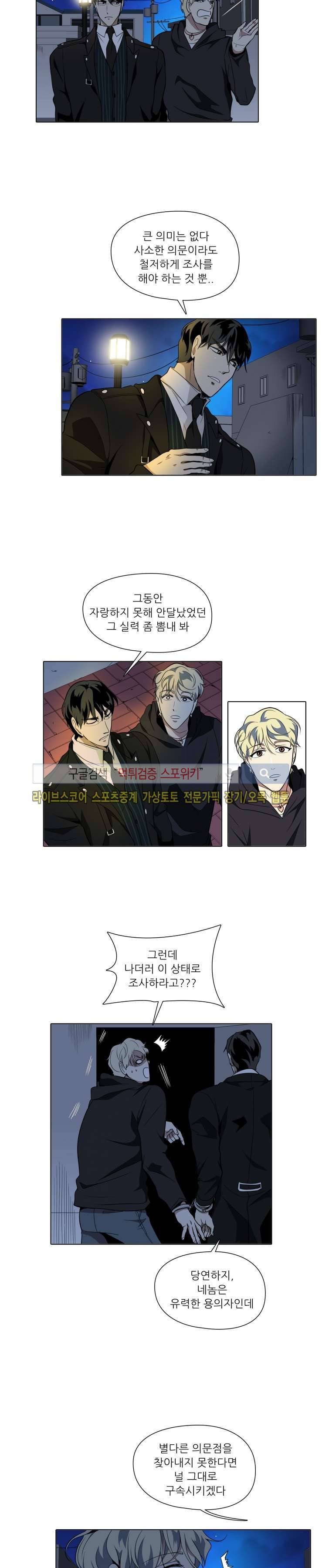 사냥꾼과 최형사 37화 4