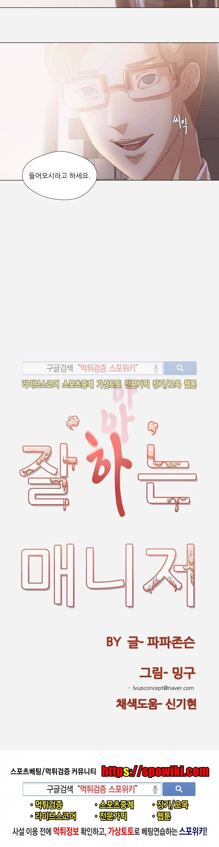 잘하는 매니저 최종화 16