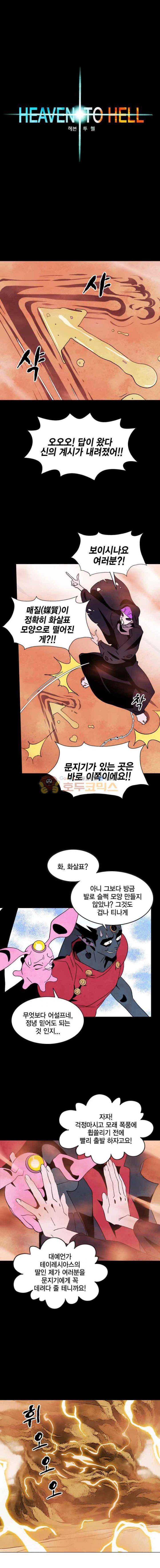헤븐 투 헬 시즌3 4화 2