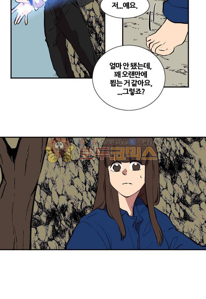 낮게 날고있는 연 167화 - 비밀 (7) 3