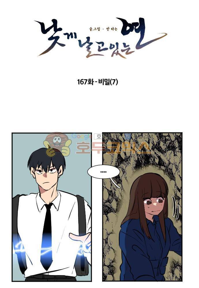 낮게 날고있는 연 167화 - 비밀 (7) 4