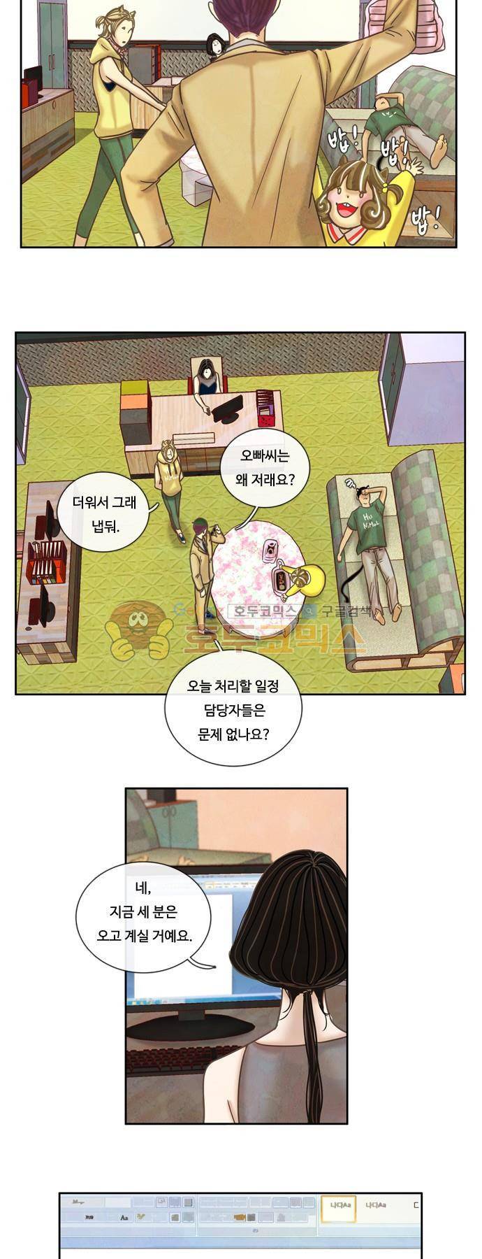 HU NIMAL(휴니멀) 51화 - 당신들 is 뭔들 5