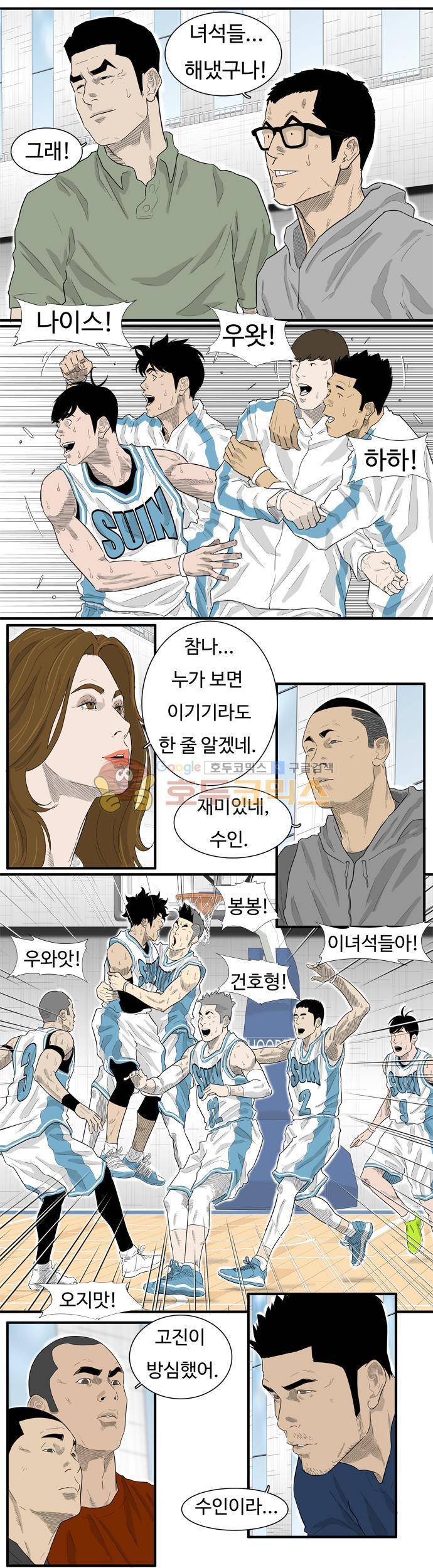 훕스(Hoops) 시즌2 43화 3