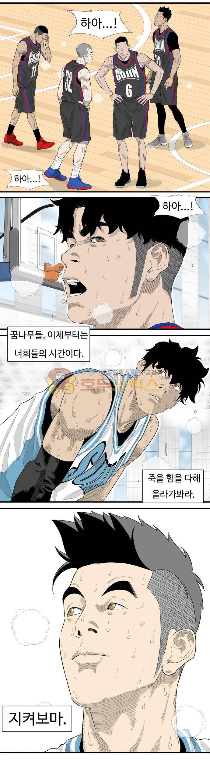 훕스(Hoops) 시즌2 43화 4
