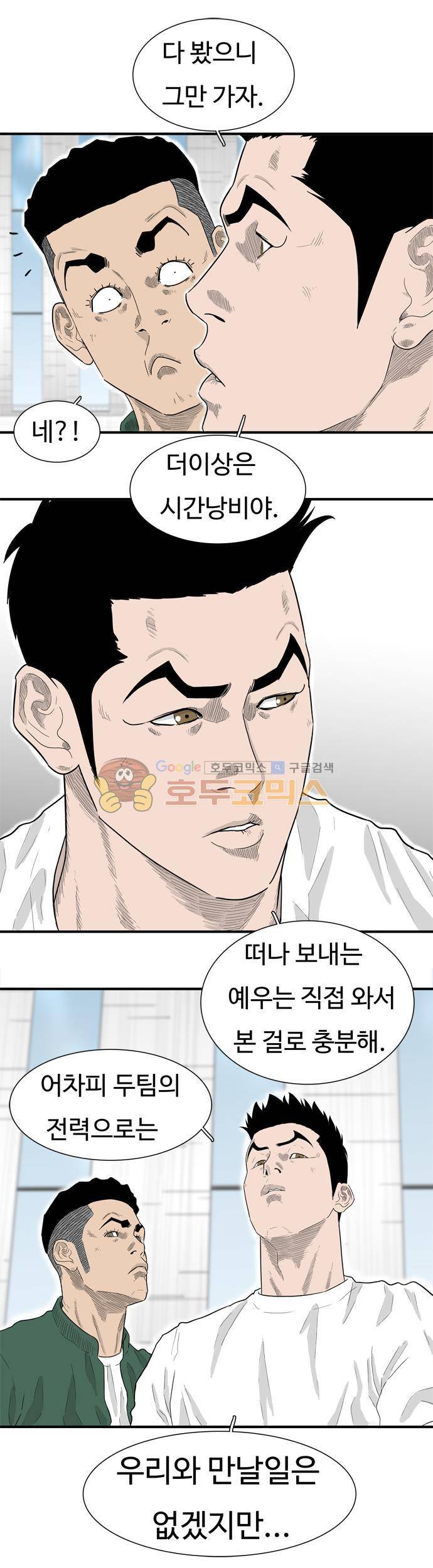 훕스(Hoops) 시즌2 43화 5
