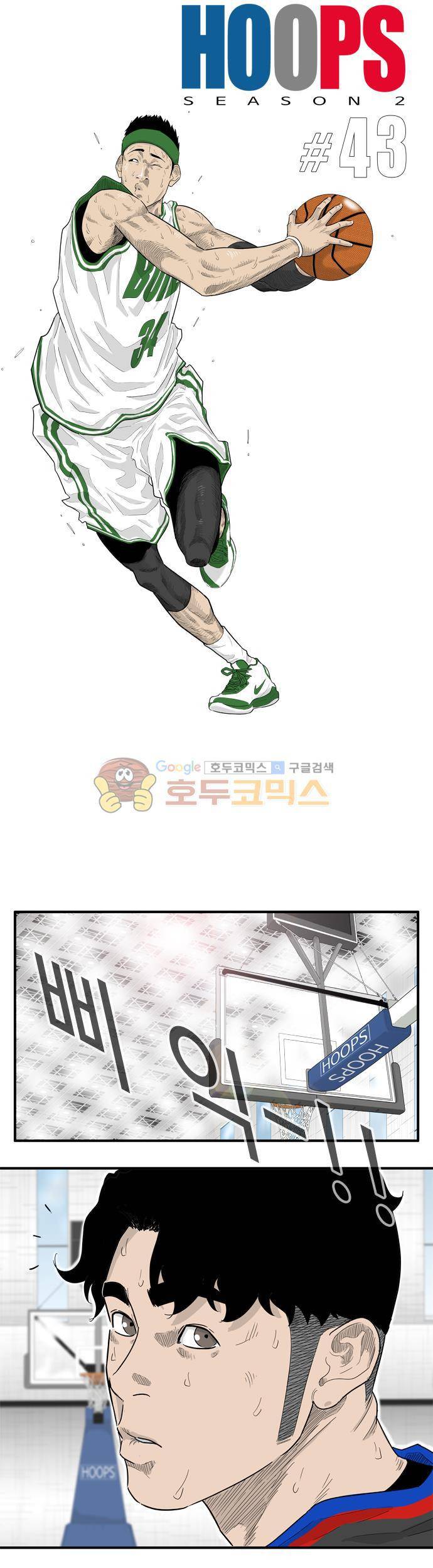 훕스(Hoops) 시즌2 43화 6