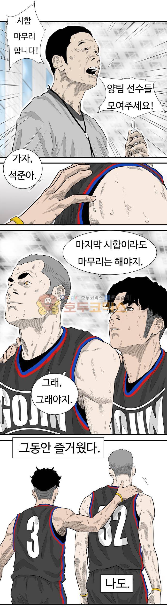 훕스(Hoops) 시즌2 43화 7