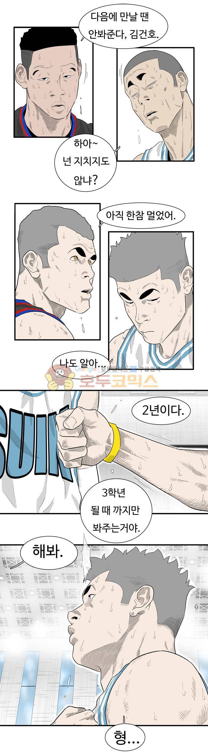 훕스(Hoops) 시즌2 43화 8
