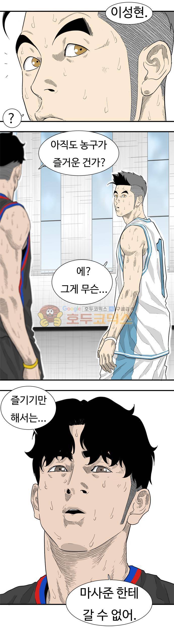 훕스(Hoops) 시즌2 43화 9