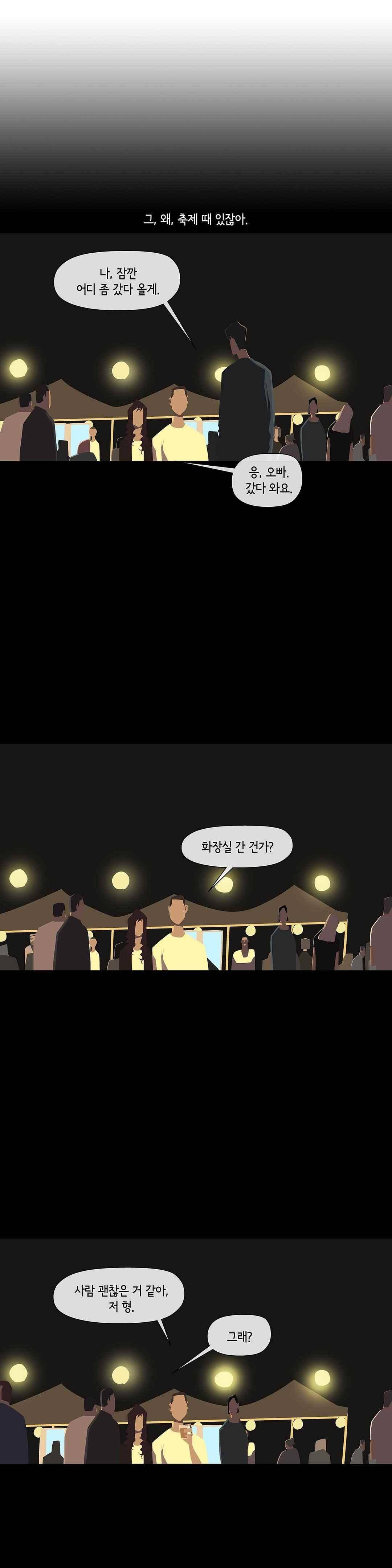 벌건 대낮 54화 3