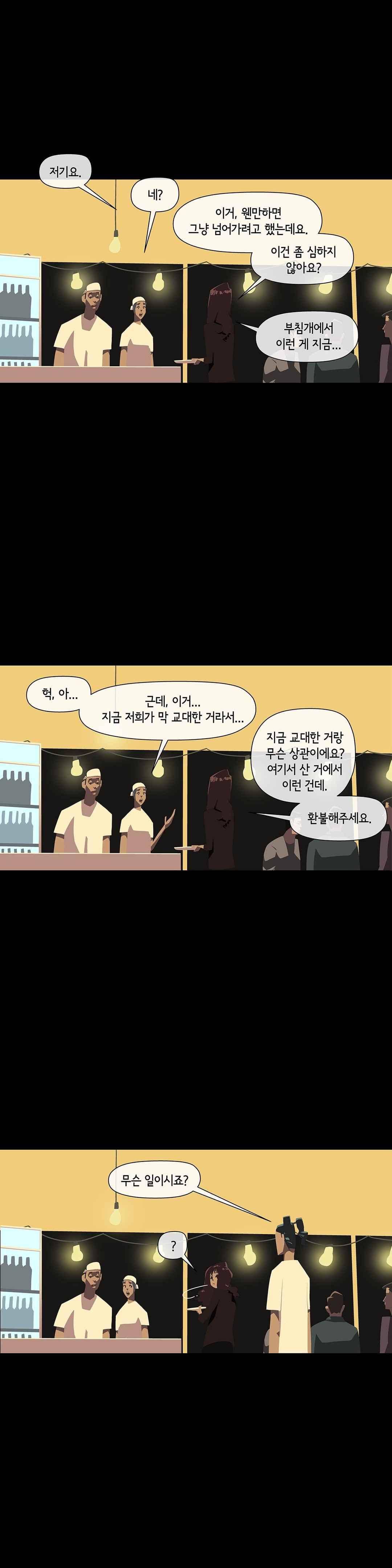 벌건 대낮 54화 6