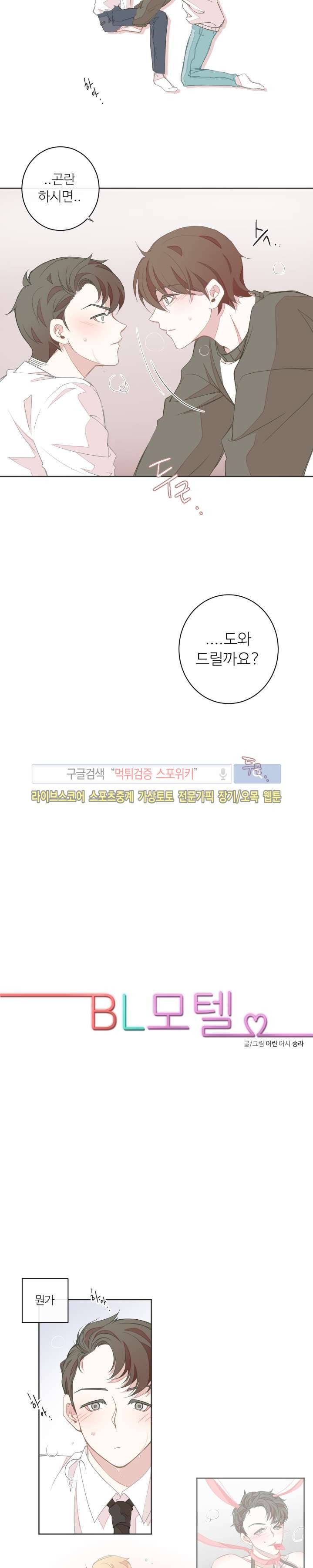 BL모텔 10화 2