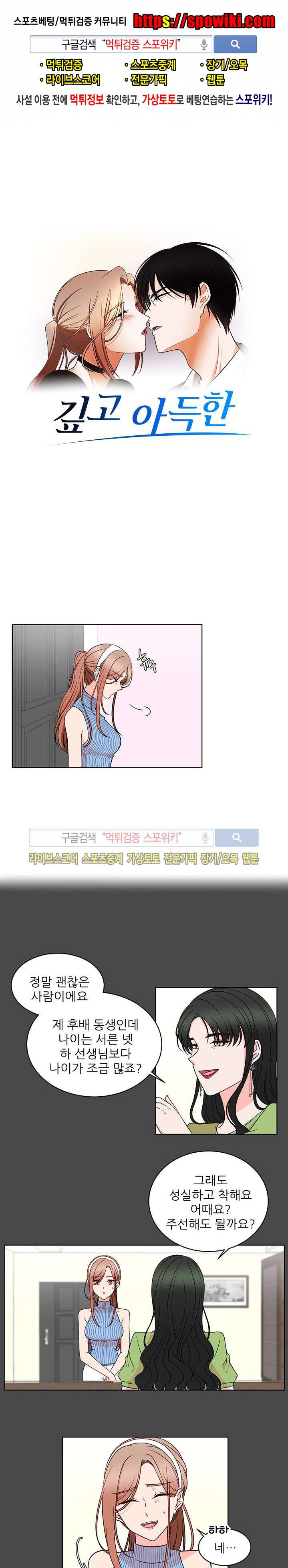 깊고 아득한 23화 1