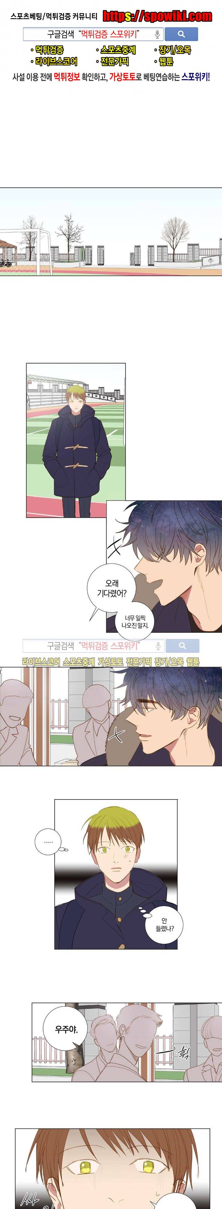 우주, 소년 52화 1