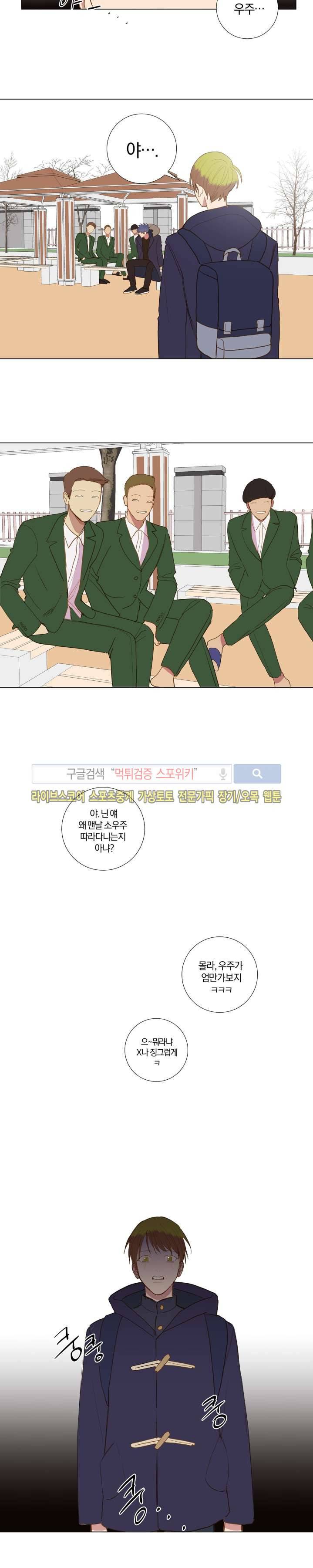 우주, 소년 52화 2