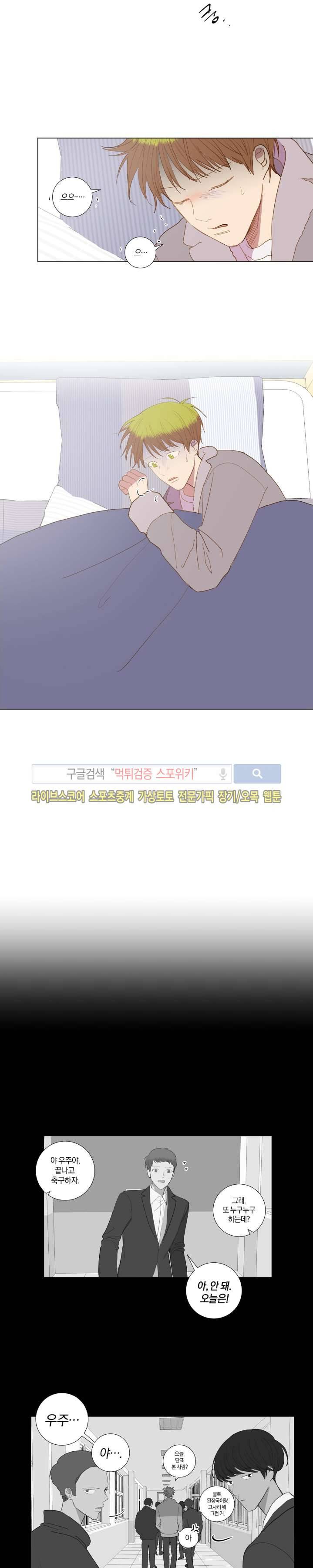 우주, 소년 52화 3