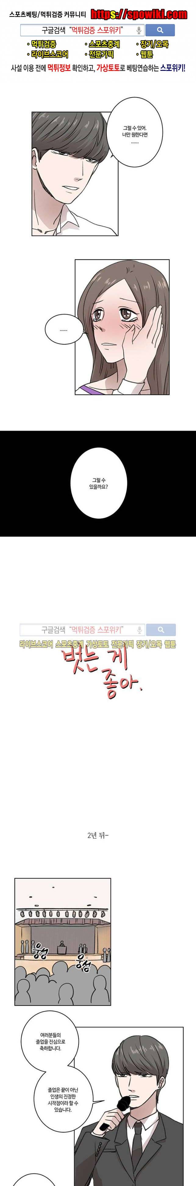 벗는 게 좋아 11화 마지막화 1