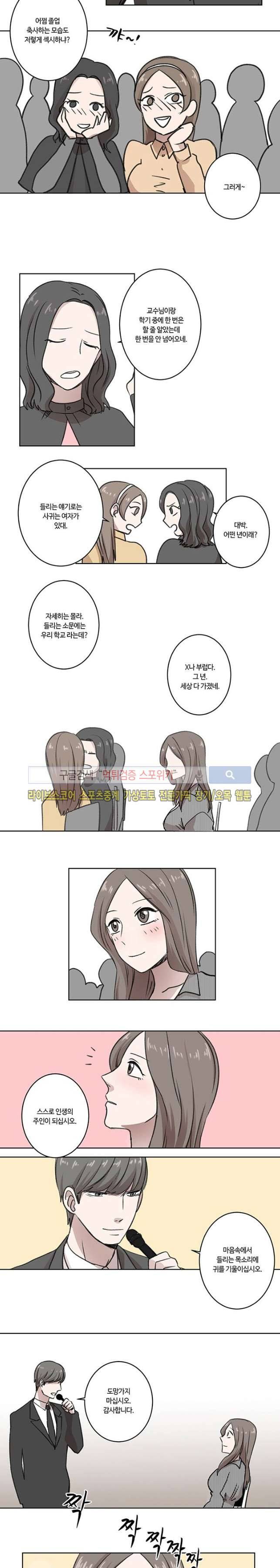 벗는 게 좋아 11화 마지막화 2