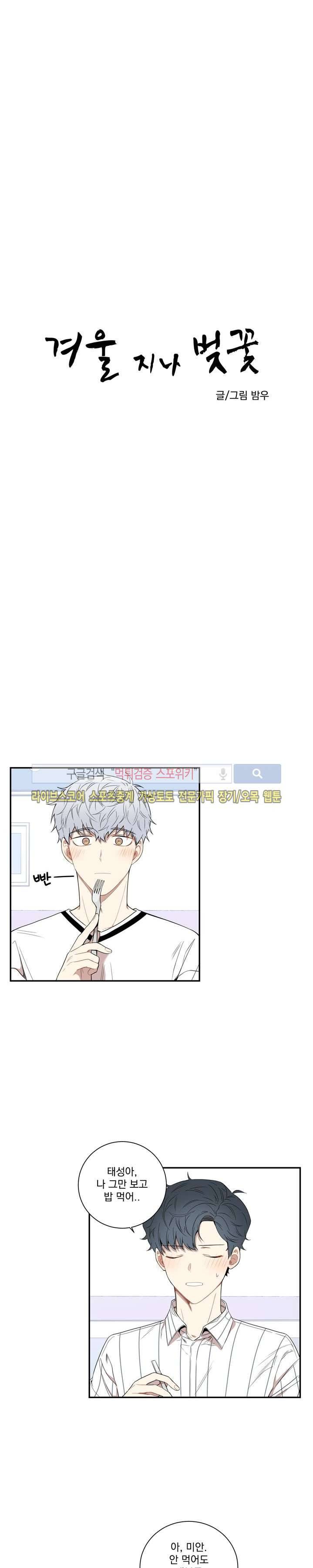 겨울 지나 벚꽃 53화 2