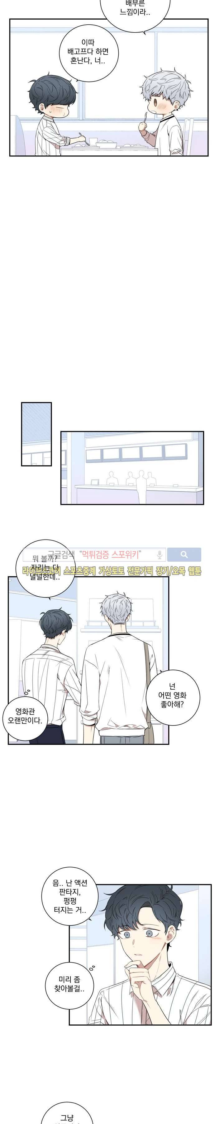 겨울 지나 벚꽃 53화 3