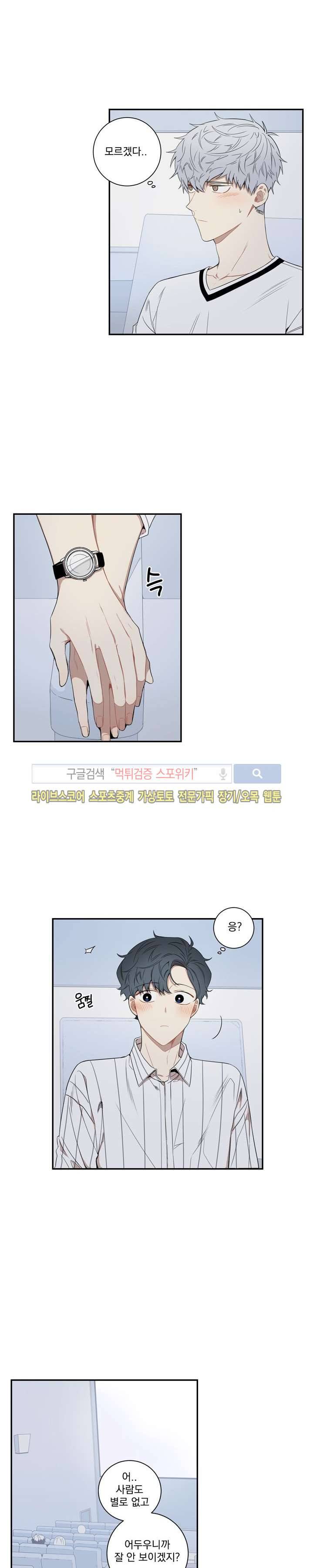 겨울 지나 벚꽃 53화 5