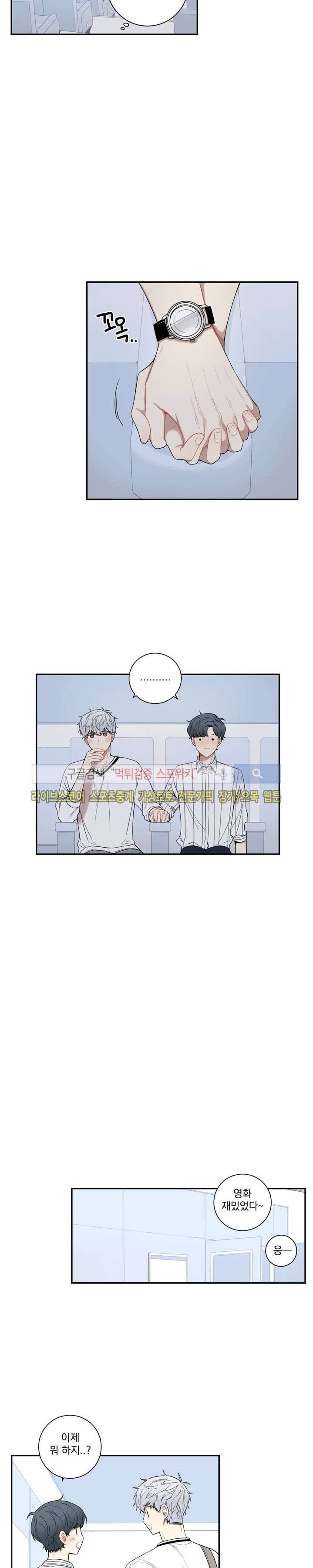 겨울 지나 벚꽃 53화 6