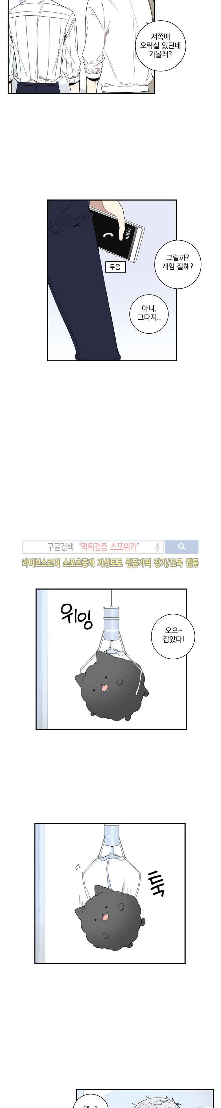 겨울 지나 벚꽃 53화 7