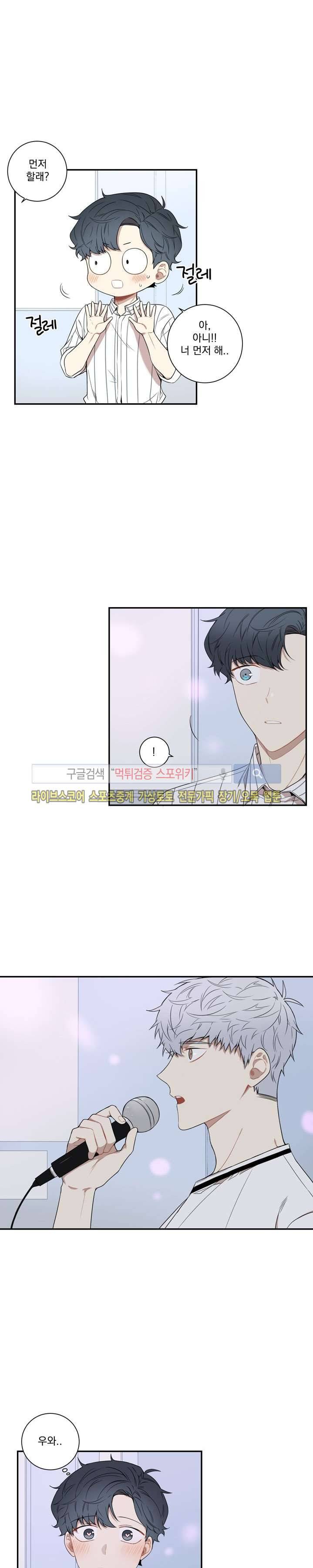 겨울 지나 벚꽃 53화 10