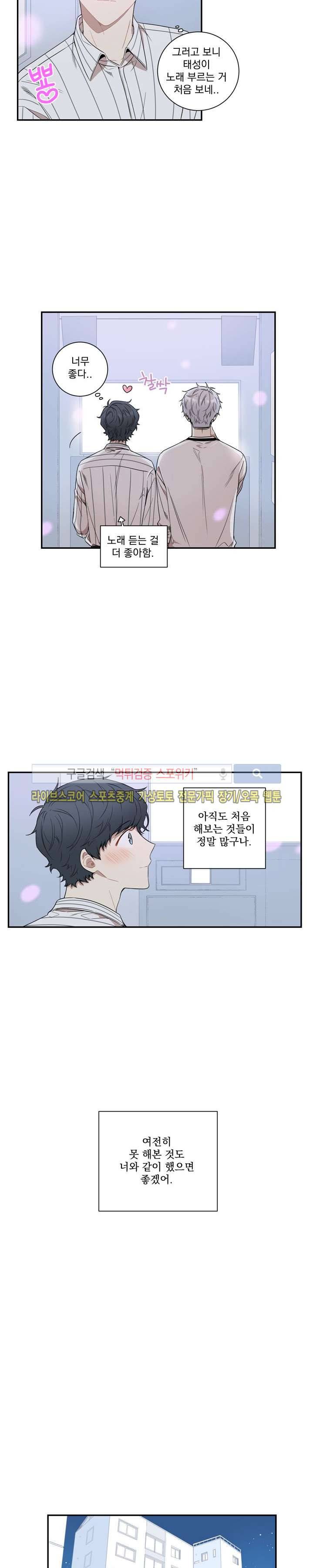 겨울 지나 벚꽃 53화 11